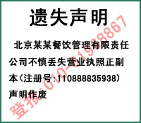 公司证件遗失登报种类？